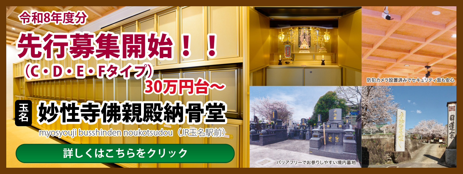妙性寺bnr2026a